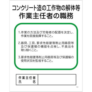 グリーンクロス Pー26 コンクリート造の工作物の解体等作業主任者の職務 【品番:1145110126】□