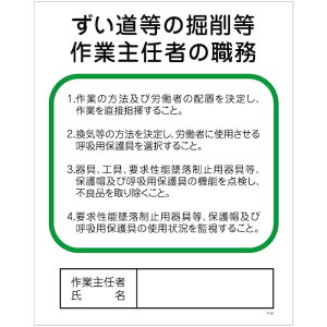 グリーンクロス Pー30 ずい道等の掘削等作業主任者の職務 【品番:1145110130】