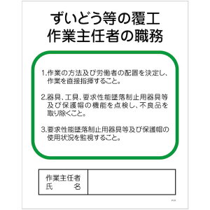 グリーンクロス Pー31 ずい道等の覆工作業主任者の職務 【品番:1145110131】□