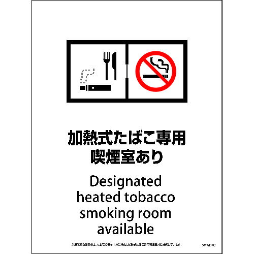 グリーンクロス　SMWD−3　450x600　脱煙装置付き　加熱式たばこ専用喫煙室あり　【品番：1146551403】