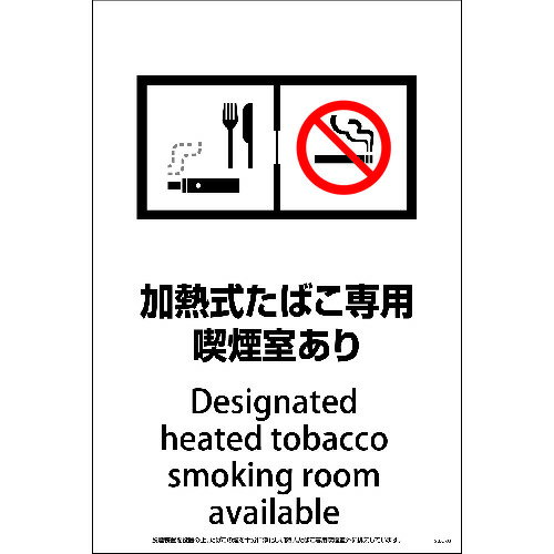 グリーンクロス　SEBD−3　600x900　脱煙装置付き　加熱式たばこ専用喫煙室あり　【品番：1146551503】