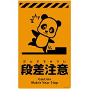 グリーンクロス ニューコーンサイン蛍光オレンジ パンダ 段差注意 CSO-P3 【品番:6300059017】□