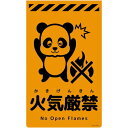 グリーンクロス ニューコーンサイン蛍光オレンジ パンダ 火気厳禁 CSO-P9 【品番:6300059023】□