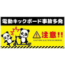 グリーンクロス 電動キックボード注意標識パンダ ヨコエコボードDKHP-WE3 【品番:6300060976】□