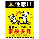 グリーンクロス 電動キックボード注意標識パンダ タテマグネットDKHP-HM3 【品番:6300061060】□