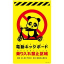 グリーンクロス ニューコーンサイン蛍光イエロー パンダ 電動キックボード乗り入れ禁止区域 CSY-P32 【品番:6300061682】□