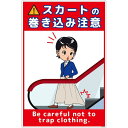 グリーンクロス スカート巻き込み注意標識タテエコボード SKMH-E1 【品番:6300062071】□
