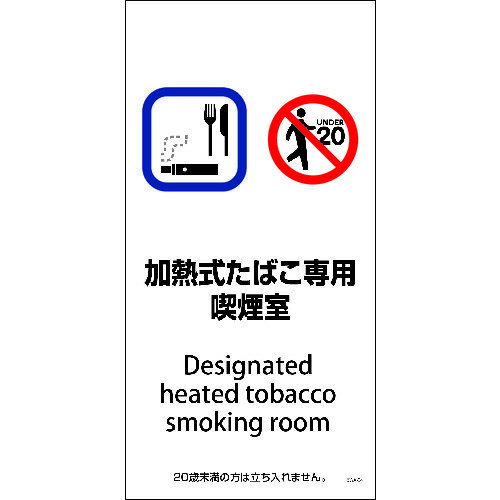 グリーンクロス　SWA−04M　200x400　加熱式たばこ専用喫煙室　【品番：6300003906】□