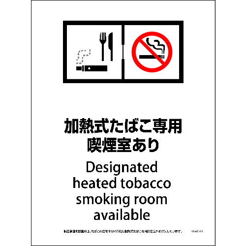 グリーンクロス　SHAD−03M　225x300　脱煙装置付き　加熱式たばこ専用喫煙室あり　【品番：6300004087】□