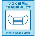 グリーンクロス 感染症対策ステッカー マスク着用 KST-7 【品番:6300009084】