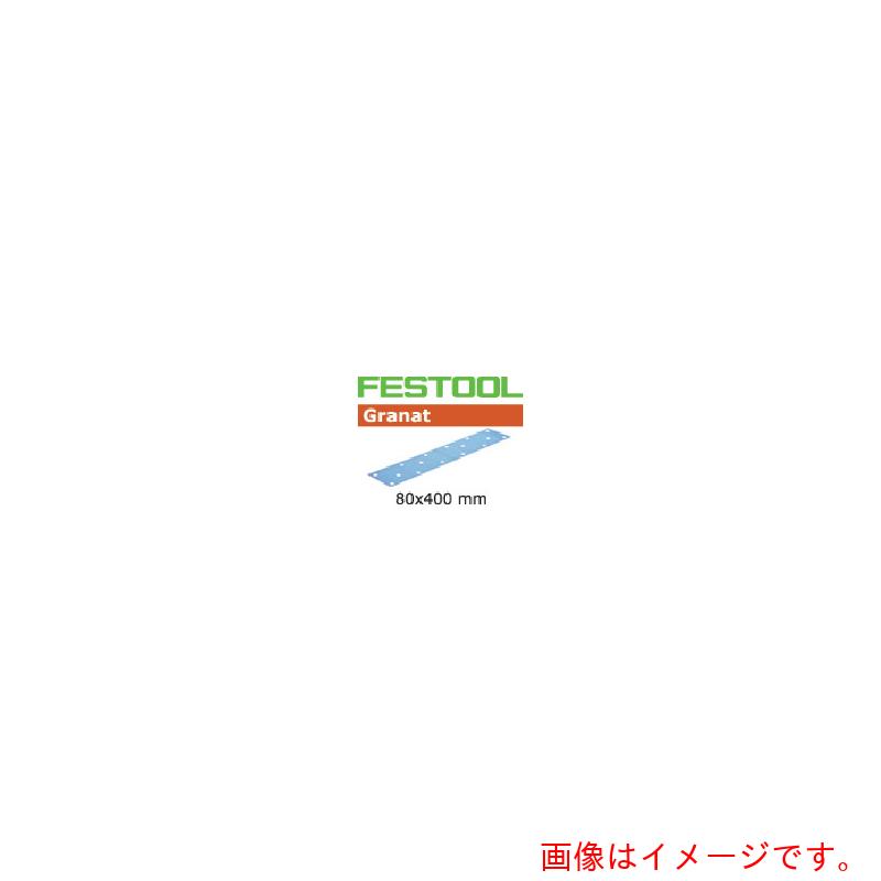 ハーフェレジャパン(Hafele) FESTOOL サンドペーパー GR 80x400 P120 50枚入り(497160) 【品番:00523690】□