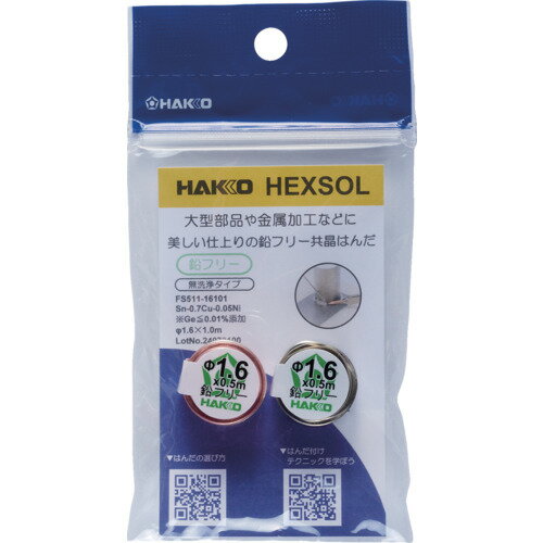 特長 ●環境に配慮した鉛フリーはんだでありながら、作業性と信頼性にすぐれた共晶はんだです。 仕様 ●線径(mm)：1.6 ●融点(℃)：227 ●長さ(m)：1 ●フラックスタイプ：無洗浄タイプ ●フラックス分類：ROM1 ●鉛フリーはんだ　Sn-Cu-Ni 1.6mm 1m 材質 ●合金組成（すず：99％、銅：0.7％、ニッケル：0.05％） 質量・質量単位 ●15.4g 【メーカー名】白光（株） 【メーカー品番】FS511-16101