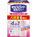 白元アース 白元 ミセスロイド防虫カバーコートワンピース6枚1年防虫 【品番:12198-0】