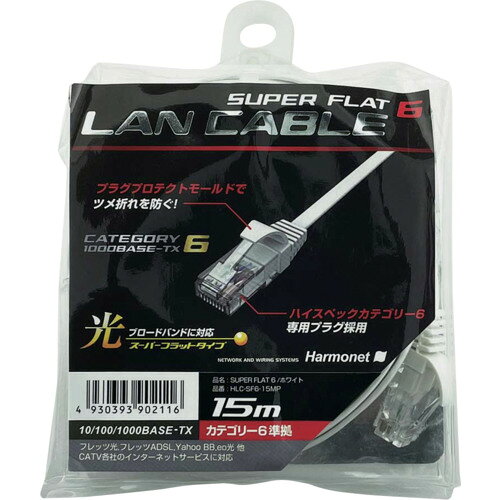 特長 ●SUPER FLAT 6は自社開発の超ソフトでスリムなLANケーブルです。 ●薄いからせまいすき間の配線やカーペットの下、壁面の配線などに最適です。 仕様 ●色：ホワイト ●ブーツ色：ホワイト ●導体：より線 ●カテゴリ：cat6準拠 ●ケーブル長(m)：15 ●1000BASE-TX ●1000BASE-T ●100BASE-TX ●10BASE-T 質量・質量単位 ●218.0g 【メーカー名】協和ハーモネット（株） 【メーカー品番】HLC-SF6-15MP 【法人限定商品】※下記注意事項を事前にご確認ください。 ●この商品は送料が別途必要になります。 ●ご注文後、改めて当店より送料をご連絡させていただきます。送料のご了承をいただいてからの手配となります。（ご連絡までに数日かかる場合があります） ●手配後のキャンセル・返品・交換はできません。 ●メーカー直送、または、福山通運・西濃運輸・佐川急便でのお届けとなります。 ●配送業者の指定はできません。 ●原則法人宛（個人宅を除く）のみの配達となります。個人宅へのお届けの場合は事前にお問い合わせください。 ●お届け先の宛名または住所に法人名の記載がない場合は、法人であっても個人宅扱いとなります。 ●個人宅（法人名不記載を含む）へのお届けができない場合があります。 ●一部配送業者は平日のみの配達になります。原則時間指定はできません。 ●他メーカーとの同梱不可。 ●代金引換決済のご利用不可。