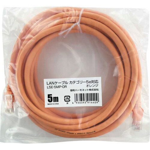 特長 ●やわらかく取りまわしやすいより線導体を使用しています。 用途 ●パソコンのLANポートとHUBなどのネットワーク機器接続に。 仕様 ●色：オレンジ ●ブーツ色：オレンジ ●カテゴリ種類：カテゴリ5e ●ケーブル径(mm)：約5.5 ●導体：より線 ●ケーブル長(m)：5 質量・質量単位 ●190.5g 【メーカー名】協和ハーモネット（株） 【メーカー品番】L5E-5MP-OR 【法人限定商品】※下記注意事項を事前にご確認ください。 ●この商品は送料が別途必要になります。 ●ご注文後、改めて当店より送料をご連絡させていただきます。送料のご了承をいただいてからの手配となります。（ご連絡までに数日かかる場合があります） ●手配後のキャンセル・返品・交換はできません。 ●メーカー直送、または、福山通運・西濃運輸・佐川急便でのお届けとなります。 ●配送業者の指定はできません。 ●原則法人宛（個人宅を除く）のみの配達となります。個人宅へのお届けの場合は事前にお問い合わせください。 ●お届け先の宛名または住所に法人名の記載がない場合は、法人であっても個人宅扱いとなります。 ●個人宅（法人名不記載を含む）へのお届けができない場合があります。 ●一部配送業者は平日のみの配達になります。原則時間指定はできません。 ●他メーカーとの同梱不可。 ●代金引換決済のご利用不可。