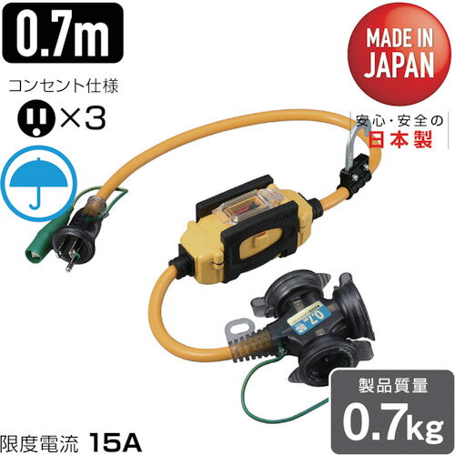 特長 ●漏電・使いすぎをコンセントの手前で遮断できる漏電遮断器を簡単に設置できます。 ●完全防雨構造なので、雨中でも安心して使えます。 ●衝撃に強いゴム製プロテクターです。 ●吊り下げて使える便利なフック付です。 ●防雨型2P/2P接地付プラグのどちらでもすき間なくはまる兼用コンセントを採用しています。 用途 ●電源と機器の間に取り付け漏電・使い過ぎによる事故を未然に防ぐ後付け漏電遮断器付延長コード。現場の元電源保護に最適 ●改修工事・リフォーム工事、清掃中などに元電源を落としてしまうトラブルを回避に。 仕様 ●電線仕様長さ(m)：0.7 ●電線仕様太さ(［［MM2］］)：2.0 ●電線仕様芯数(C)：3 ●コンセント仕様定格：2P・15A・125V アース付 ●コンセント仕様形状：［［三相1］］ ●コンセント仕様個数：3 ●電線種：ソフトVCT ●色：イエロー ●接地アース：○ ●漏電遮断器仕様：漏電過負荷短絡保護兼用 ●AC100V ●電線種別：ソフトVCT ●防雨型コンセントキャップ 材質 ●ケーブル：軟質塩化ビニール ●ブレーカーカバー：ABS ●フック：SPC ●フックホルダー：P.P 質量・質量単位 ●0.7kg 【メーカー名】（株）ハタヤリミテッド 【メーカー品番】BFX-013KC