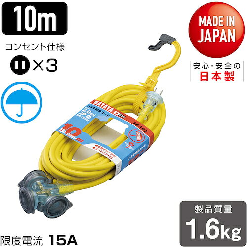 ハタヤリミテッド　ハタヤ　防雨型2P延長コード10m　レモンイエロー　【品番：FX-1...