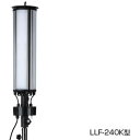 ハタヤリミテッド ハタヤ LEDフォールディングライト(灯体のみ) 【品番:LLF-240K】