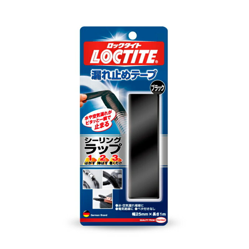 【メール便対応】ヘンケルジャパン　LOCTITE（ロックタイト）　シーリングラップ1.2.3 ブラック　【品番：LSW-10B】