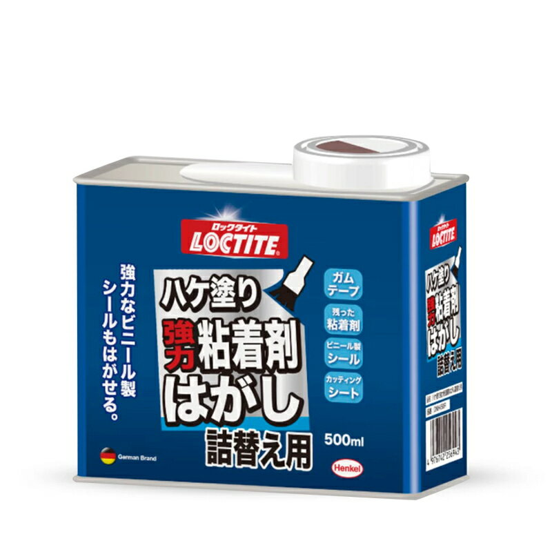 ヘンケルジャパン　LOCTITE（ロックタイト）　ハケ塗り強力粘着剤はがし 詰替え用　【品番：DNH-50R】