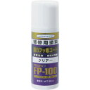 ヘルメチック(HERMETIC) フッ素樹脂系塗装剤 FP-100 50ml 【品番:FP-100-50】