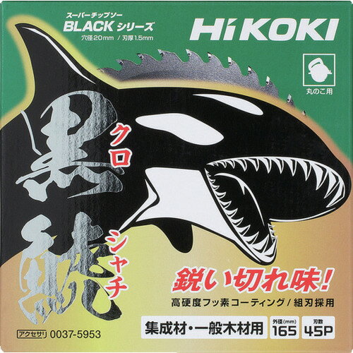 【メール便対応】工機ホールディングス　HiKOKI　スーパーチップソー（集成材・一...