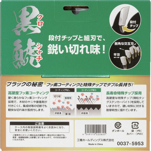 【メール便対応】工機ホールディングス　HiKOKI　スーパーチップソー（集成材・一...