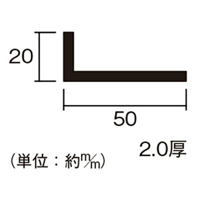 ハイロジック　アルミ不等辺アングル 2.0×20×50mm 1m 1本　シルバー　【品番：55402】