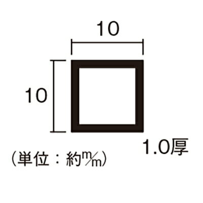 ハイロジック　アルミ等辺角パイプ 1.0×10×10mm 1m 1本　シルバー　【品番：55698】