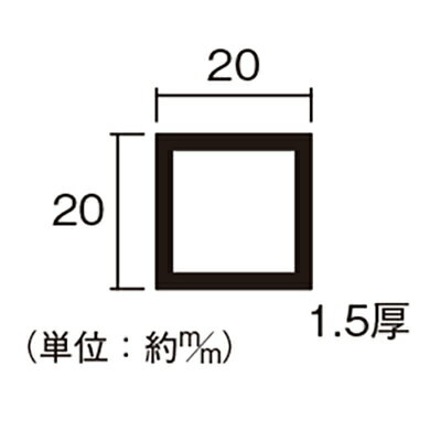 ハイロジック　アルミ等辺角パイプ 1.5×20×20mm 1m 1本　シルバー　【品番：55702】