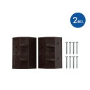 ハイロジック TQOOL 58620 WALL TQOOL用棚受け 2組入 ダークブラウン 【品番:58620】