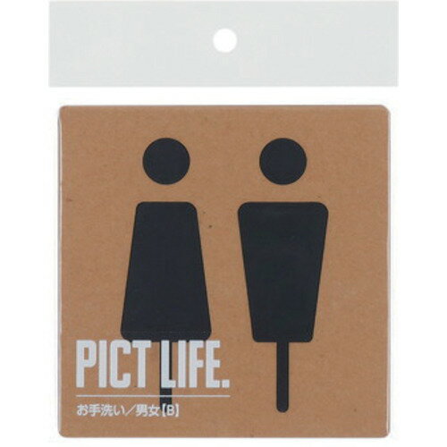 ハイロジック　24705　PICT　LIFE．　お手洗いB　黒　1枚入　【品番：24705】(4)