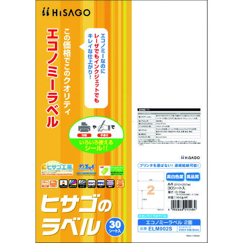 ヒサゴ（HISAGO）　エコノミーラベル　2面　【品番：ELM002S】