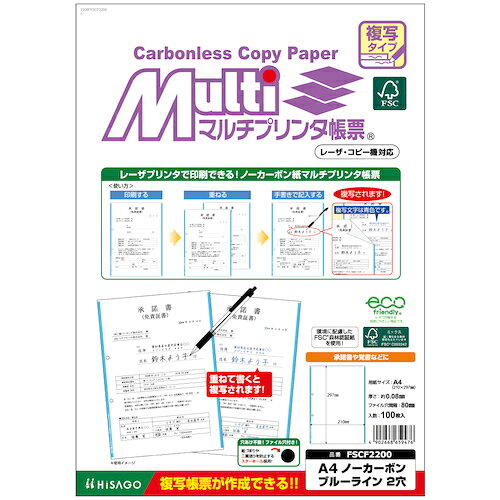 特長 ●レーザプリンタ対応のノーカーボン紙です。 ●ノーカーボン紙同士を重ねて書くと、下の紙に文字が複写されます ●フォーマットを印刷することで、オリジナルの複写伝票を必要な数だけ作ることができます。 ●フォーマットを印刷しておけば、コピー機がなくても控えをその場で渡せます。 仕様 ●縦(mm)：297 ●横(mm)：210 ●穴数(mm)：2 ●穴間隔(mm)：80 ●紙厚さ(mm)：約0.08 ●白色度(%)：84.66 ●坪量(g/［［M2］］)：62.2 ●FSC(R)認証材を使用 質量・質量単位 ●420.0g 注意事項 ●コピー用紙など他の用紙と重ねて記入しても複写されません。 ●複写枚数は手書きで4枚程度までです。 ●（筆圧により左右されます。 ●）必要な枚数の下に必ず下敷きをお使いください。 ●用紙の裏表を間違えますと複写されません。 【メーカー名】ヒサゴ（株） 【メーカー品番】FSCF2200