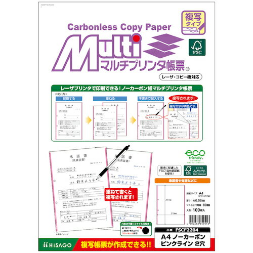 特長 ●レーザプリンタ対応のノーカーボン紙です。 ●ノーカーボン紙同士を重ねて書くと、下の紙に文字が複写されます ●フォーマットを印刷することで、オリジナルの複写伝票を必要な数だけ作ることができます。 ●フォーマットを印刷しておけば、コピー機がなくても控えをその場で渡せます。 仕様 ●縦(mm)：297 ●横(mm)：210 ●穴数(mm)：2 ●穴間隔(mm)：80 ●紙厚さ(mm)：約0.08 ●白色度(%)：84.66 ●坪量(g/［［M2］］)：62.2 ●FSC(R)認証材を使用 質量・質量単位 ●420.0g 注意事項 ●コピー用紙など他の用紙と重ねて記入しても複写されません。 ●複写枚数は手書きで4枚程度までです。 ●（筆圧により左右されます。 ●）必要な枚数の下に必ず下敷きをお使いください。 ●用紙の裏表を間違えますと複写されません。 【メーカー名】ヒサゴ（株） 【メーカー品番】FSCF2204