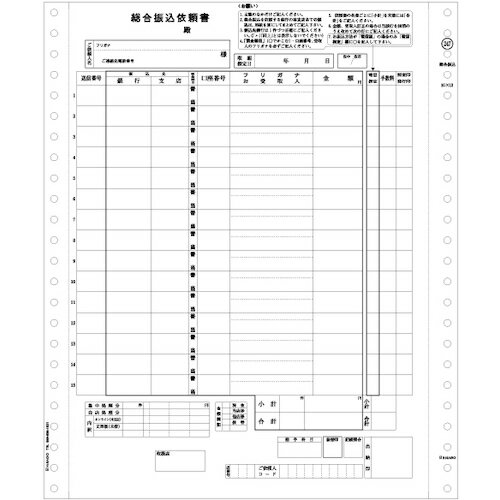 ヒサゴ（HISAGO） 総合振込用紙 3P 【品番：GB247】