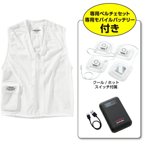 村上被服 快適ウェア ペルチェベストセット XL ホワイト 【品番:PV111-XL-17】 村上被服 快適ウェア ペルチェベストセット XL ホワイト 【品番:PV111-XL-17】