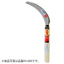 ホウネンミヤワキ ステン鋸鎌荒目(1K-6) 【品番:HS-009】