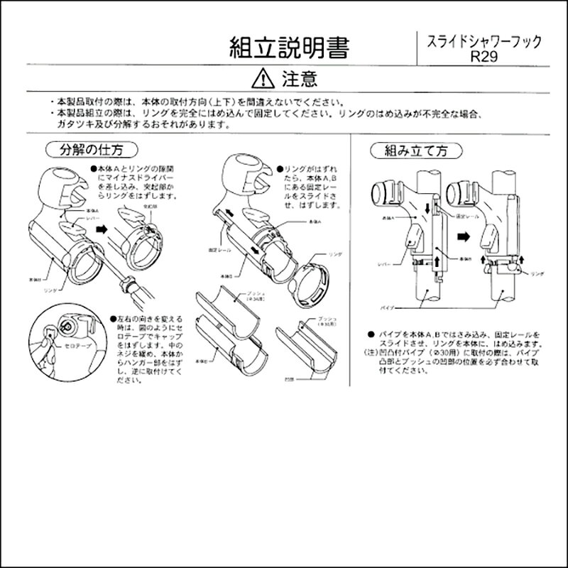 【在庫処分】ハウステック　スライドシャワーフックR29（φ30） Xタイプ　ソフトグレー　【品番：SV09-PT4210】