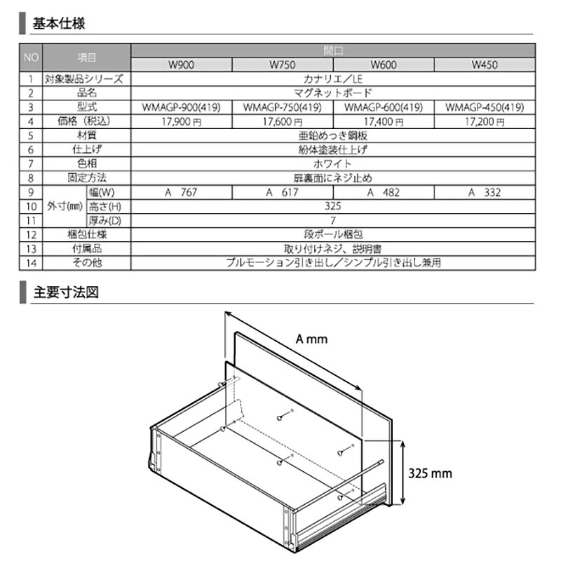 ハウステック　マグネットボードW750　ホワイト　【品番：MAGP-750（419）（WMAGP-750）】