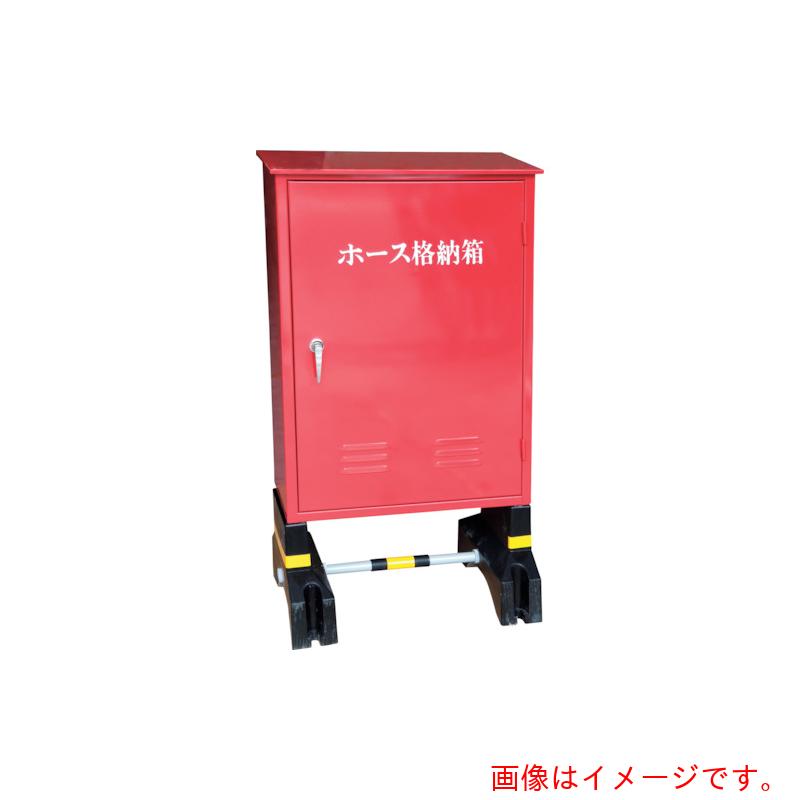 岩崎製作所(IWA) 鉄製 2本用 H−2あげ底仕様 消火/消防用ホース(格納箱)コンクリート架台付 【品番:24H2SKSS-KN】
