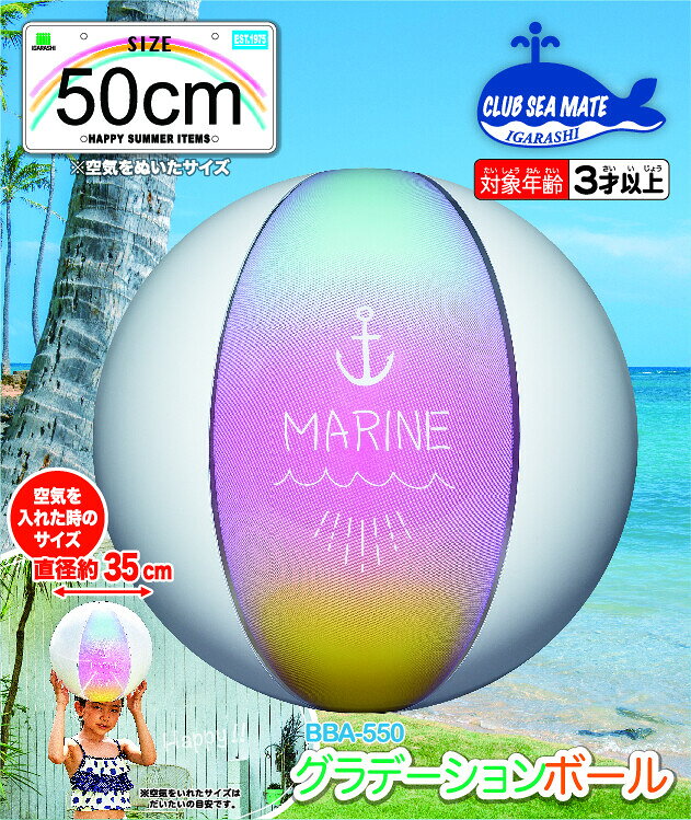 【メール便対応】イガラシ　グラデーションボール　【品番：BBA-550】