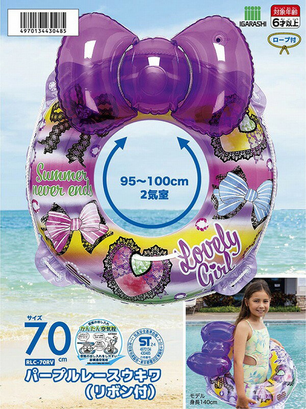イガラシ　パープルレースウキワ（リボン付） 70cm　【品番：RLC-70RV】