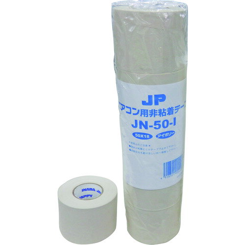因幡電機産業（因幡電工）　JAPPY　エアコン用非粘着テープ　【品番：JN-50-I】