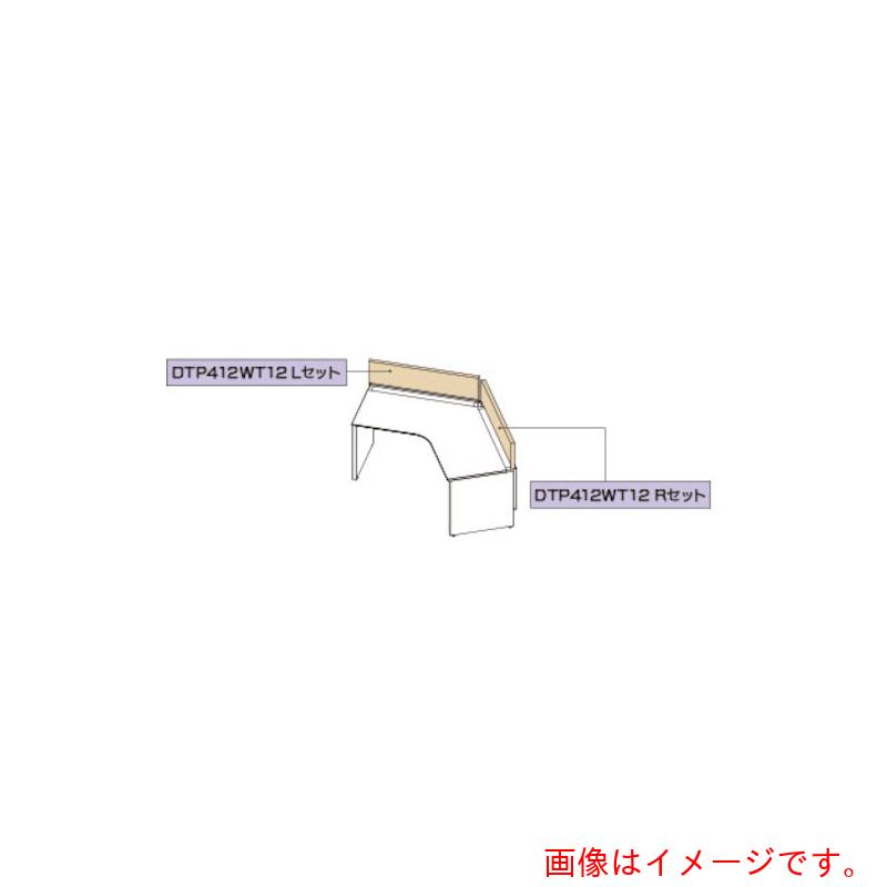 稲葉製作所（イナバ）　FREI　デスクトップパネル　120°ワークテーブル用　クロスタイプ　FRE−DTP412WT　12Lセット　EM／SB　【品番：17422S】