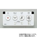 LIXIL(INAX) 大型壁リモコン 【品番:CWA-115】【28】(2)
