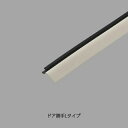 LIXIL(INAX) タイト材(下枠) 【品番:DO-PYTA885AB/W01】