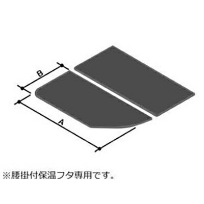 LIXIL（INAX） 腰掛用フタ レザー調ブラック 【品番：YFK-0880B（1）-D4/K】【14】