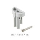 LIXIL(INAX) ジョイントキャップセット 【品番:DO-ZDE185】【14】