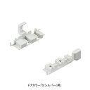 LIXIL(INAX) レール端部ピースセット 【品番:DO-ZDC568】【14】